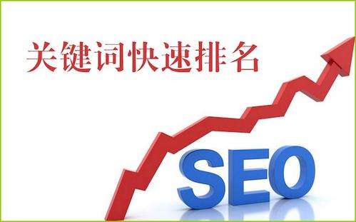 seo刷关键词(seo关键词提升)  第2张