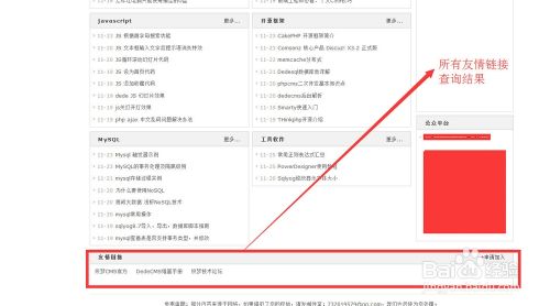 什么是友情链接(什么是友情链接推广)  第2张