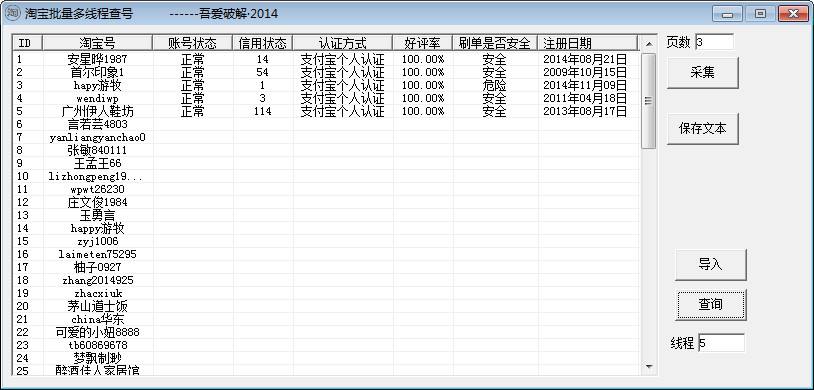 淘宝查号软件免费(免费淘宝查号神器下载)  第1张
