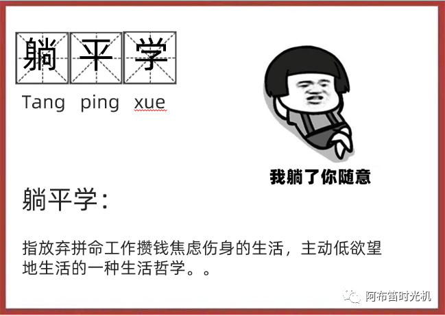 躺平是什么意思(躺平是什么意思? 通俗)  第1张