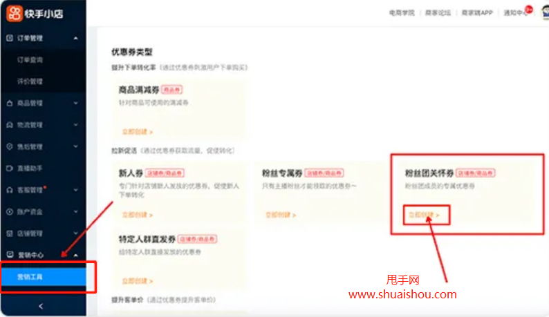 快手商家后台(快手商家平台工作台)  第2张