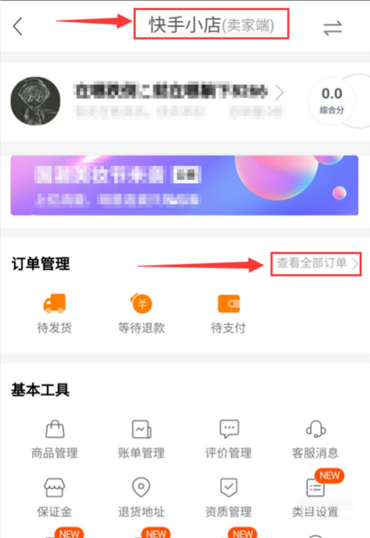快手店铺(快手店铺保证金怎么退回来)  第1张