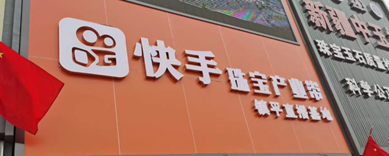 快手店铺(快手店铺保证金怎么退回来)  第2张