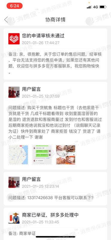拼多多怎么拒收快递(拼多多怎么拒收快递申请退款)  第1张