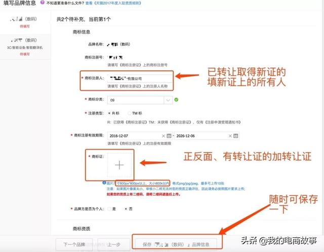 天猫商城开店流程(天猫的开店流程)  第3张