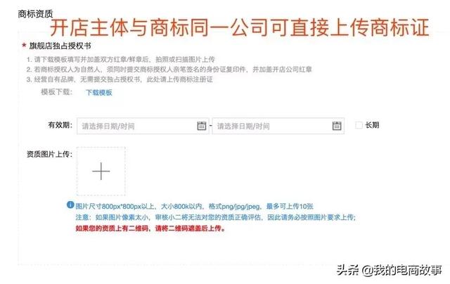 天猫商城开店流程(天猫的开店流程)  第4张