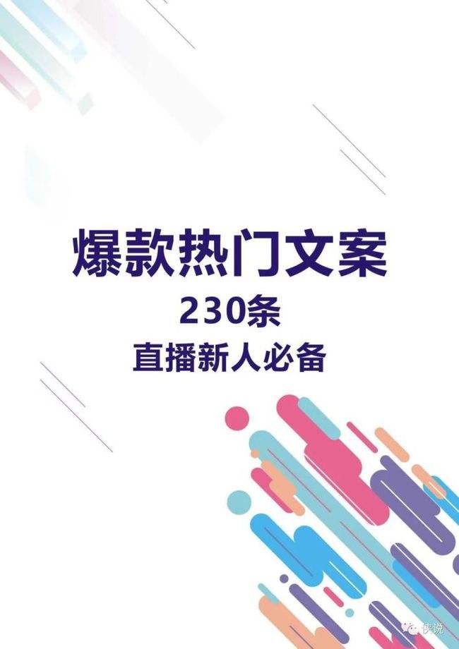 直播预告文案(直播预告文案范文)  第1张