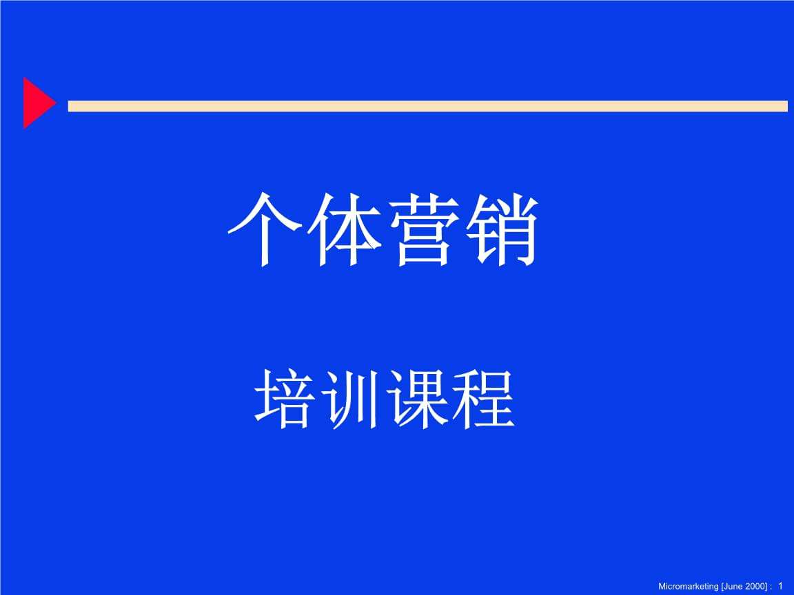 营销人员培训课程(营销人员培训课程名称)  第1张