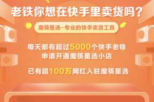 快手小店(快手小店官方客服电话)  第2张