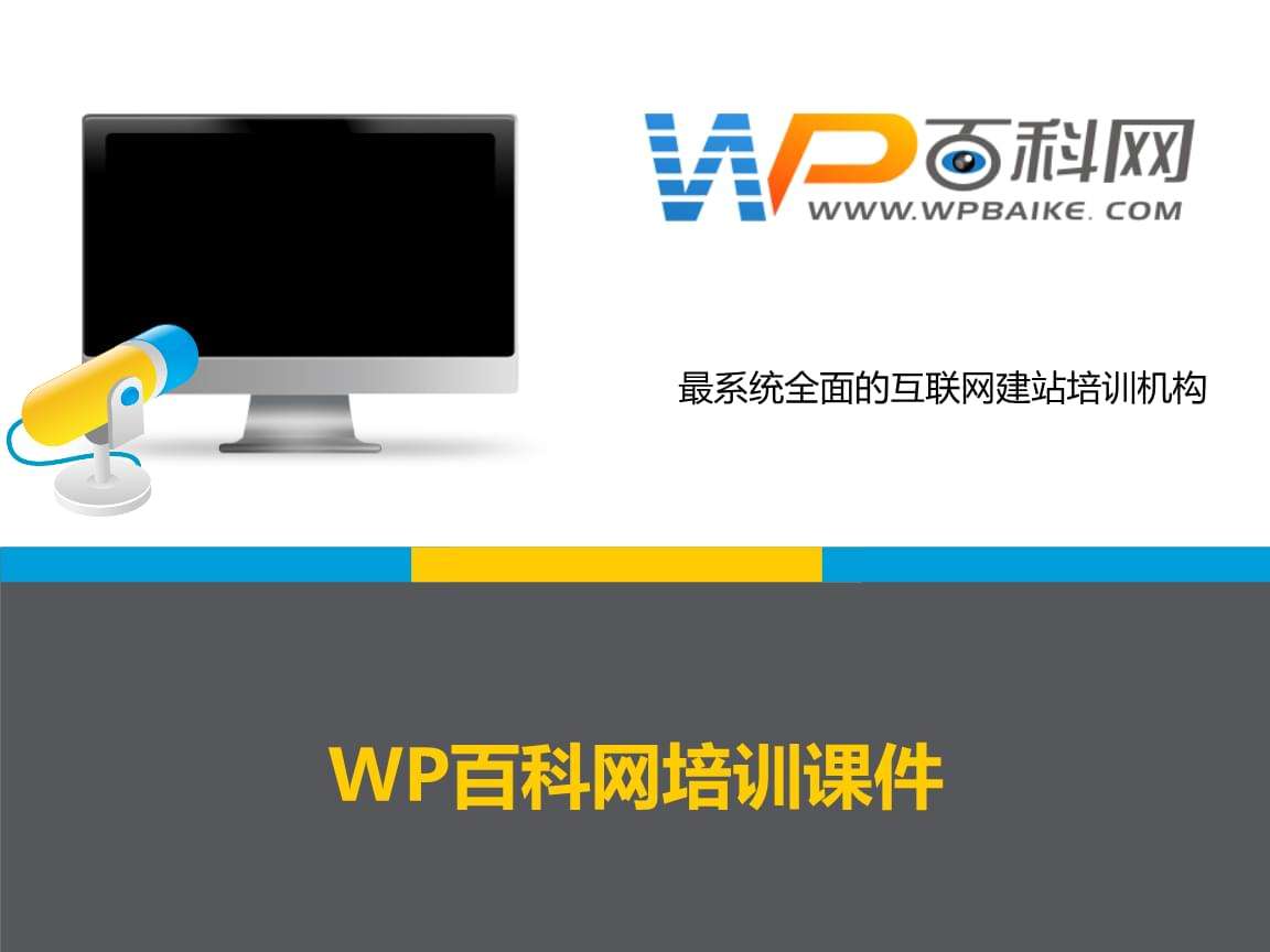 wp建站(wp建站教程)  第1张
