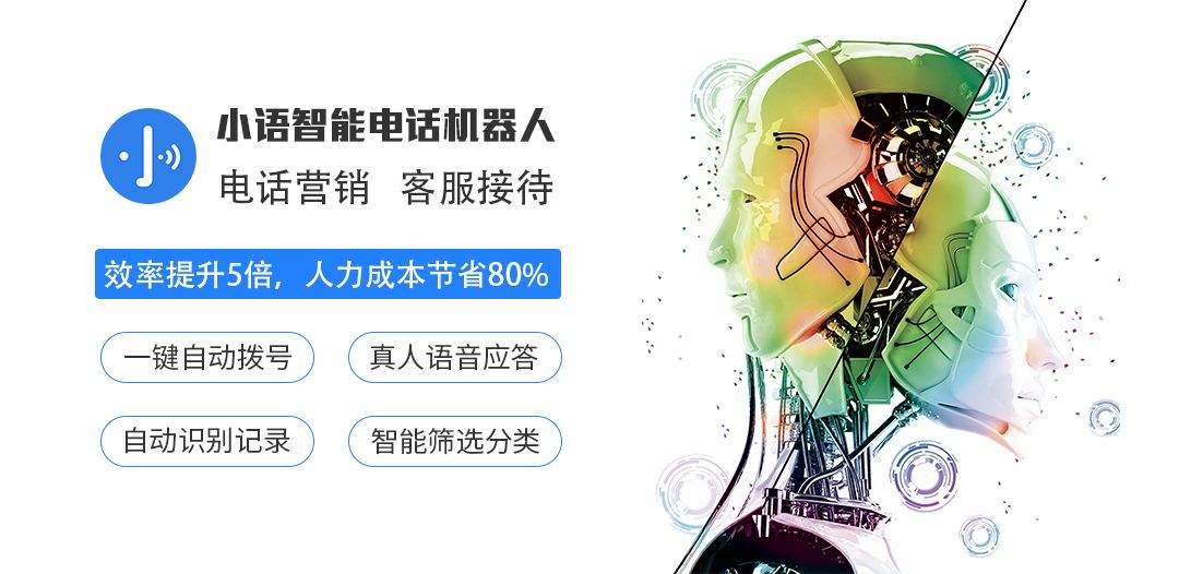 智能电销机器人(智能电销机器人软件)  第2张