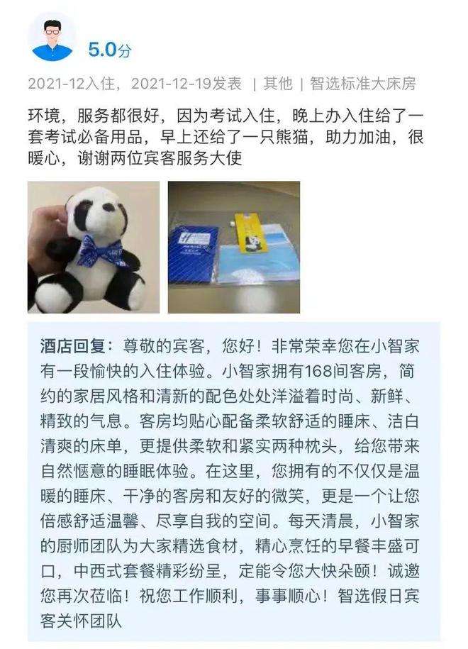 酒店好评(酒店好评的简短句子)  第1张
