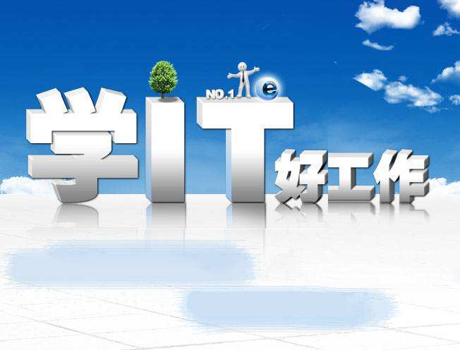 it学生网(it学生网和北大青鸟)  第1张