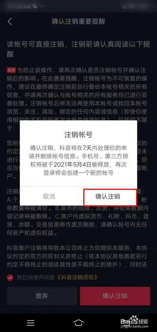 怎么注销抖音号(抖音封禁了怎么注销抖音号)  第1张
