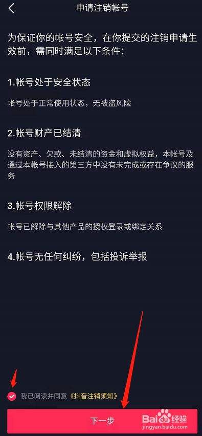 怎么注销抖音号(抖音封禁了怎么注销抖音号)  第2张