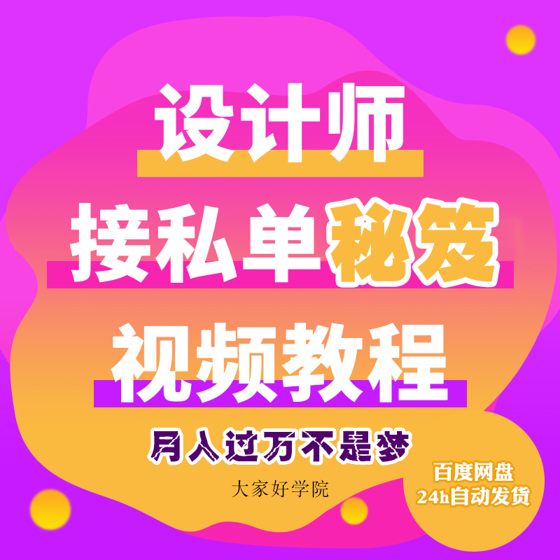 平面设计接单平台(平面设计接单平台网址)  第2张