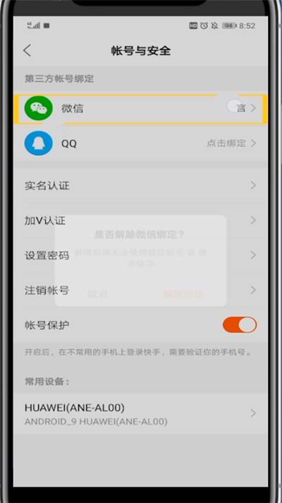快手实名认证怎么解除绑定(快手实名认证怎么解除绑定身份证)  第1张