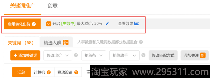 直通车推广技巧教程(直通车推广技巧有哪些?)  第1张