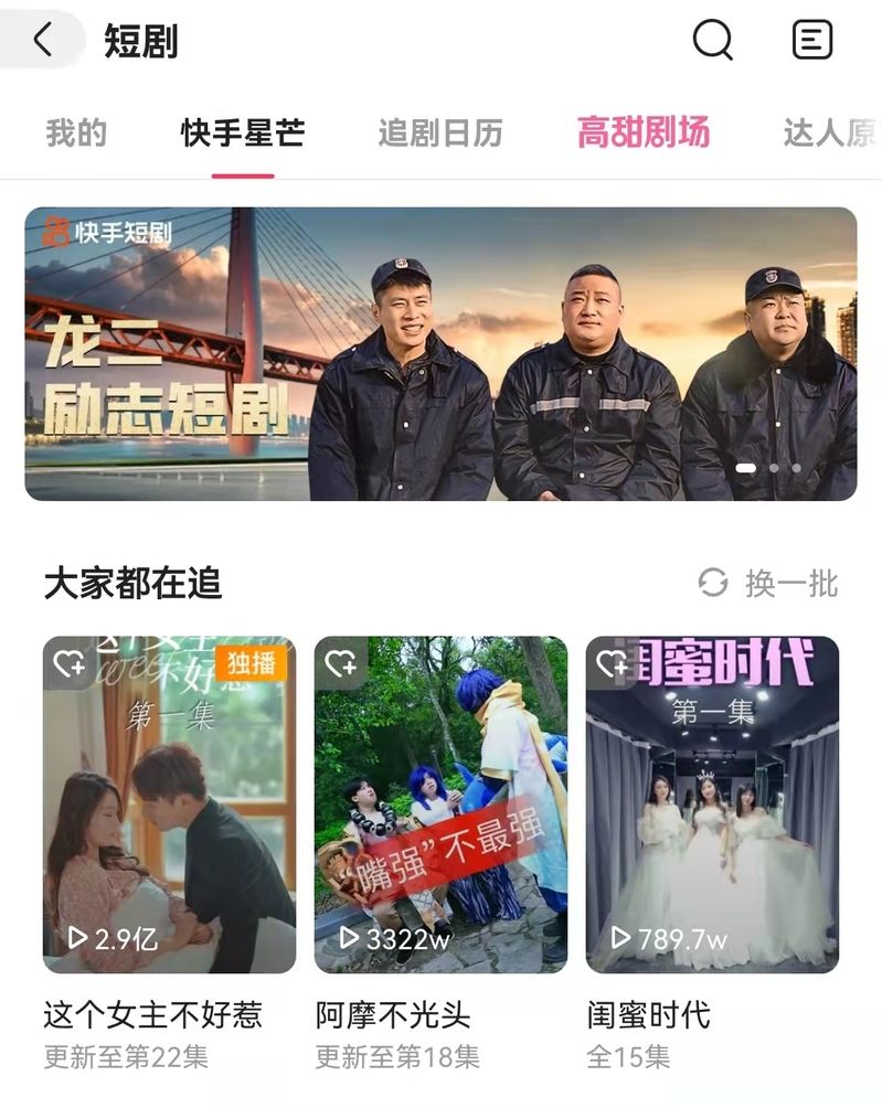 快手小剧场(快手小剧场怎么用不了)  第2张