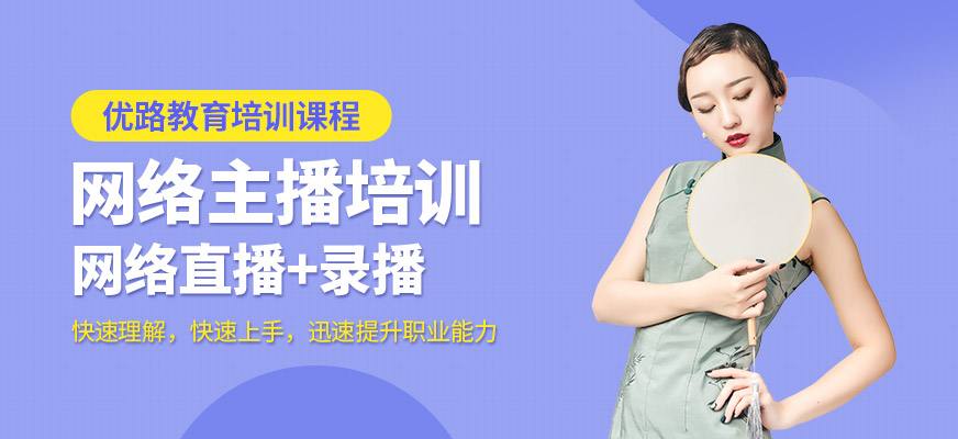 主播培训(主播培训骗局)  第1张