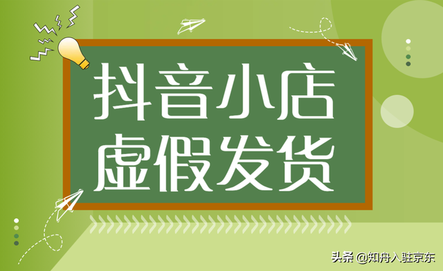 怎么判断卖家虚假发货(如何判断卖家虚假发货)  第2张