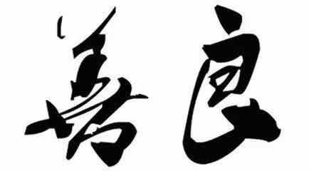 王悦资料(王悦资料 丈夫)  第1张