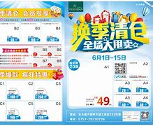 换季清仓(换季大清仓)  第2张