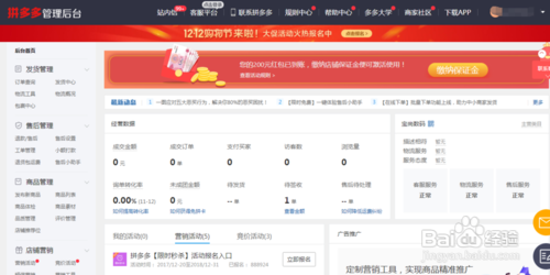 拼多多卖家版(拼多多卖家版网址)  第1张