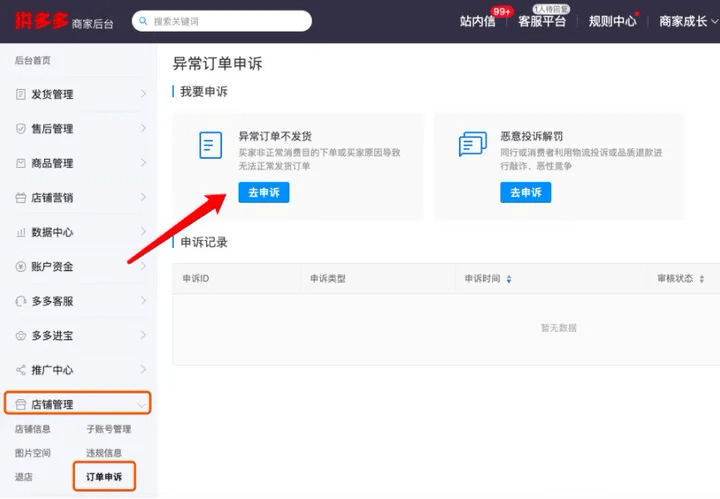 申诉成功凭证是什么(安全中心官网申诉成功凭证是什么)  第1张