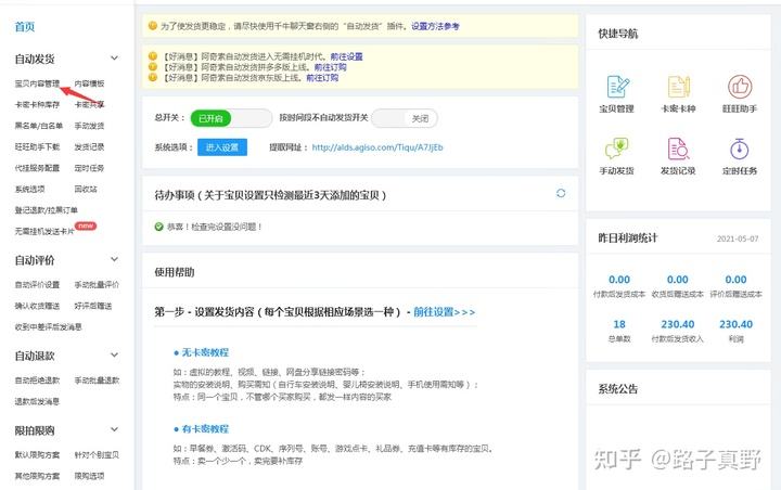 淘宝自动发货(淘宝自动发货怎么设置) 第1张 淘宝自动发货(淘宝自动发货怎么设置) 第1张