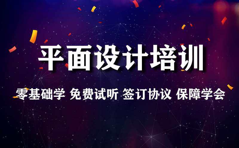 平面设计课程(平面设计课程感悟)  第1张