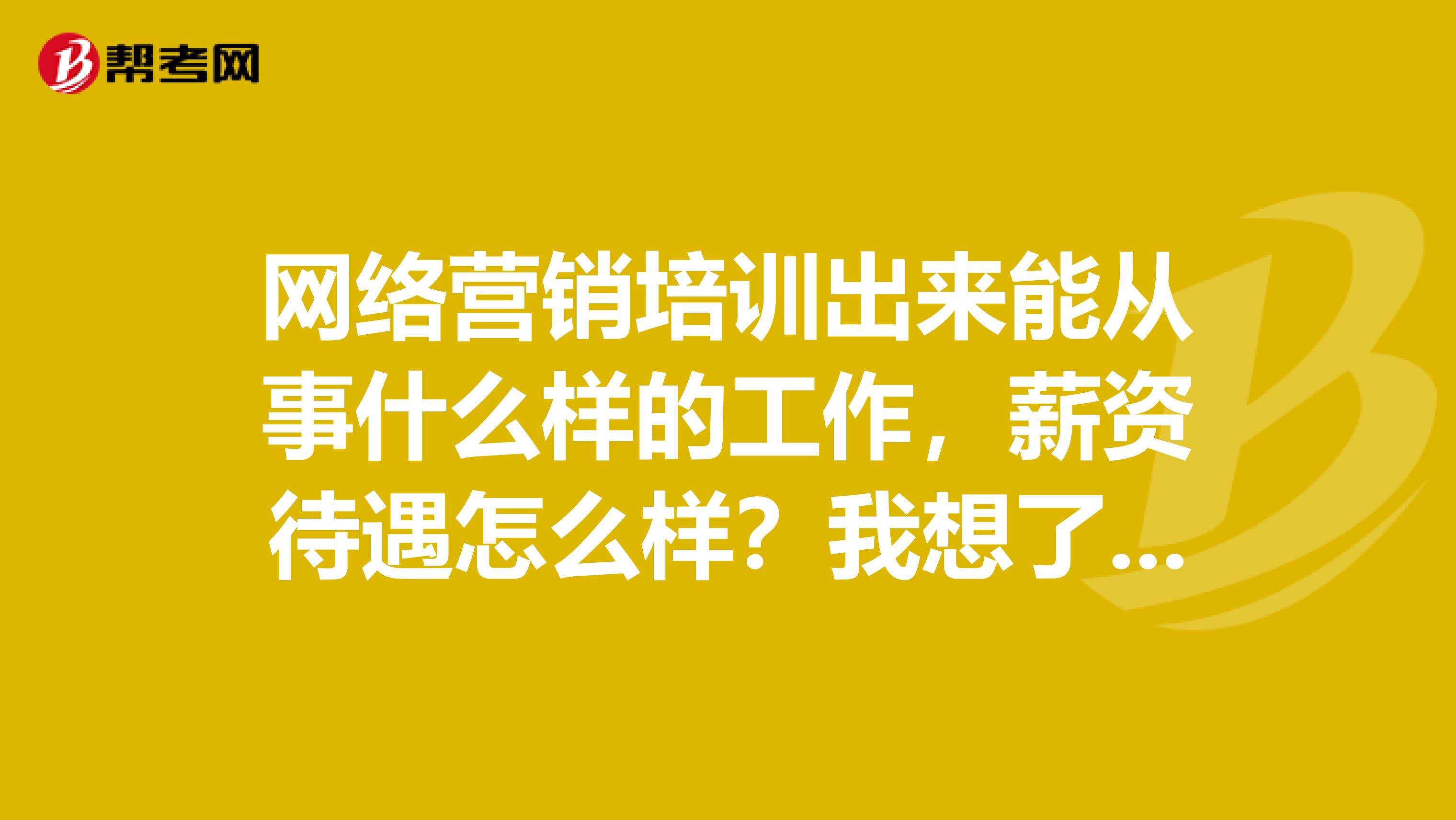 网站营销培训(seo互联网营销培训)  第2张