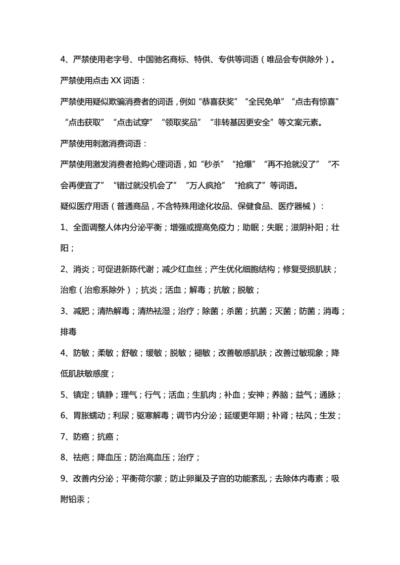 违禁词大全(广告法违禁词大全)  第1张