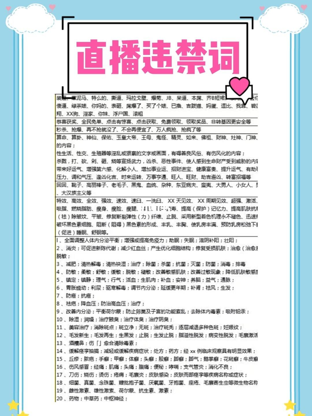 违禁词大全(广告法违禁词大全)  第2张