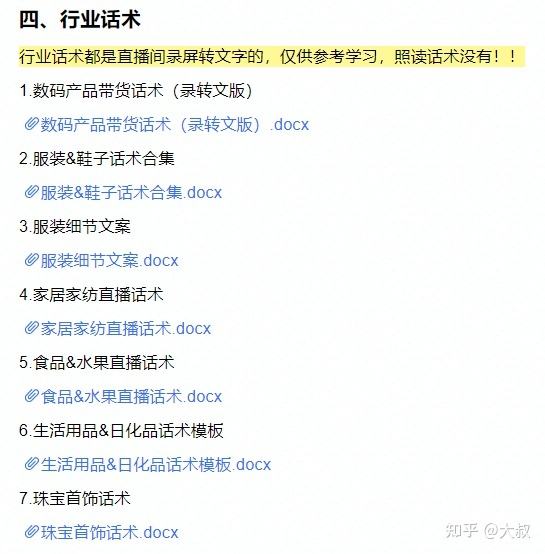 直播互动话术(新人直播互动话术) 第1张 直播互动话术(新人直播互动话术) 第1张