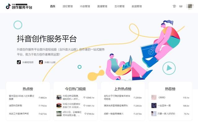 抖音开发者平台(抖音开发者平台的广告佣金一直不结算) 第1张 抖音开发者平台(抖音开发者平台的广告佣金一直不结算) 第1张