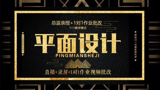 学平面设计培训(学平面设计培训班)  第1张