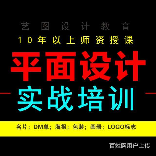 学平面设计培训(学平面设计培训班)  第2张