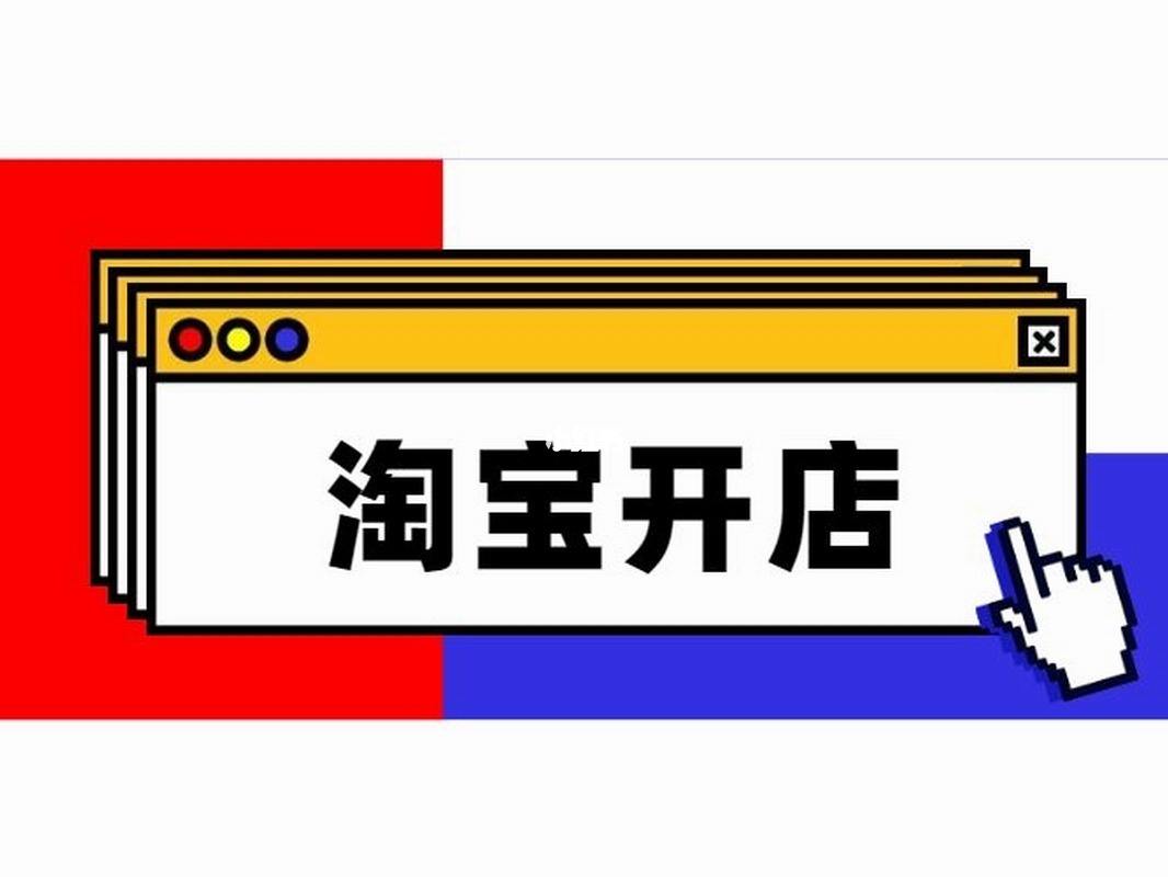淘宝网店货源(淘宝店铺一件代发)  第1张