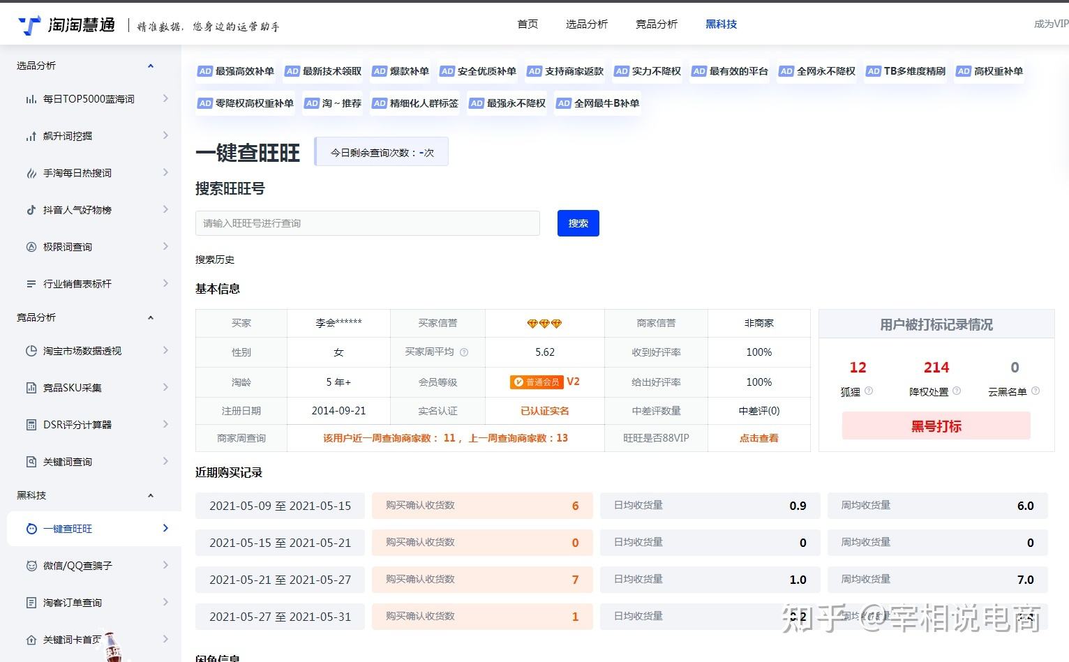 淘宝查号(淘宝查号怎么查降权)  第1张