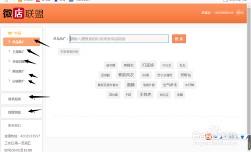 微信推广联盟(公众号推广联盟)  第2张