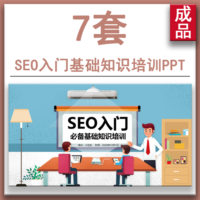 seo培训教程(seo实战培训中心)  第1张