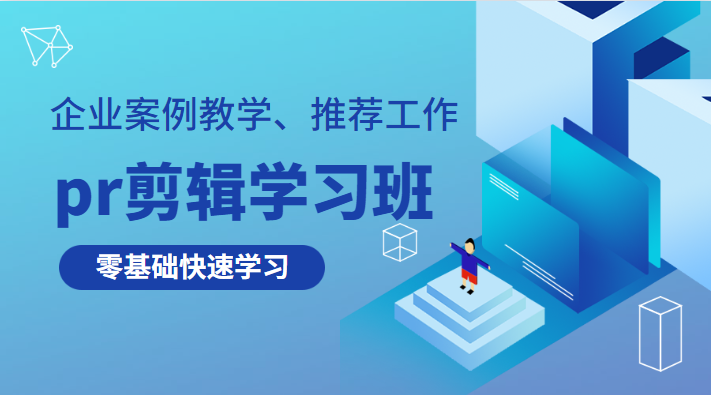 剪辑软件培训(剪辑软件培训的步骤)  第1张