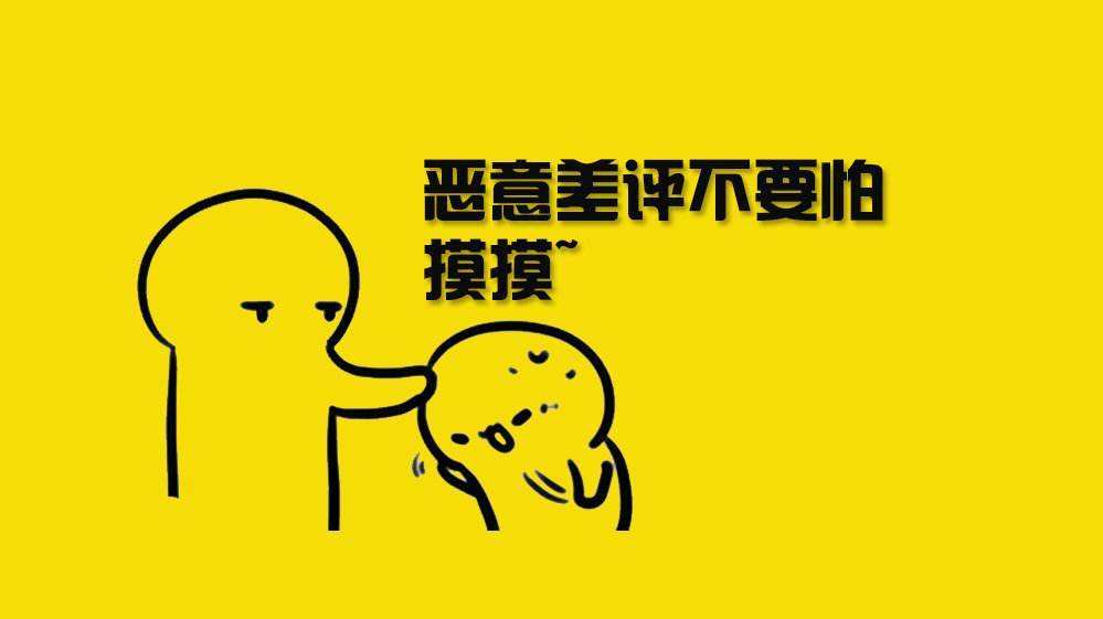 恶意差评怎么办(抖音店铺遇到恶意差评怎么办)  第2张