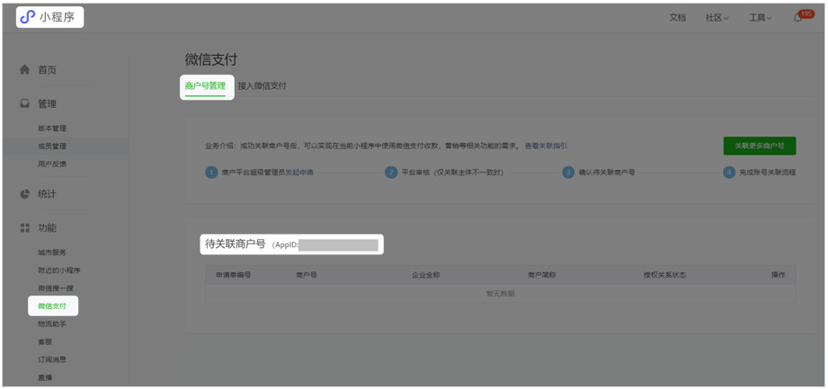 什么是商户号(商户号是啥意思)  第2张