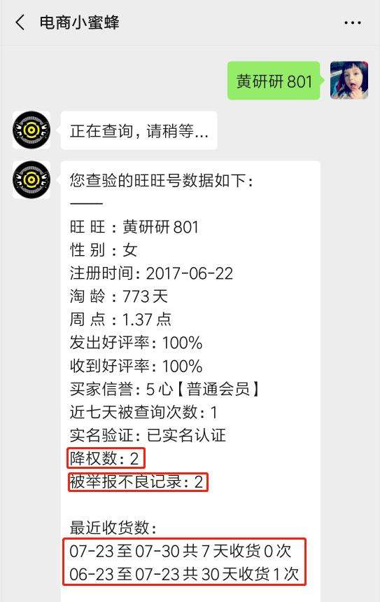 淘宝查号软件(淘宝查号软件排行)  第1张