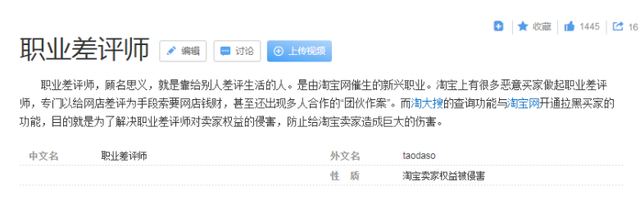 职业差评师(如何识别职业差评师) 第1张 职业差评师(如何识别职业差评师) 第1张