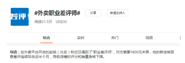 职业差评师(如何识别职业差评师) 第2张 职业差评师(如何识别职业差评师) 第2张