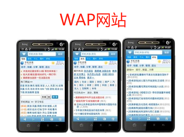 wap端(wap端是指手机端吗) 第3张 wap端(wap端是指手机端吗) 第3张
