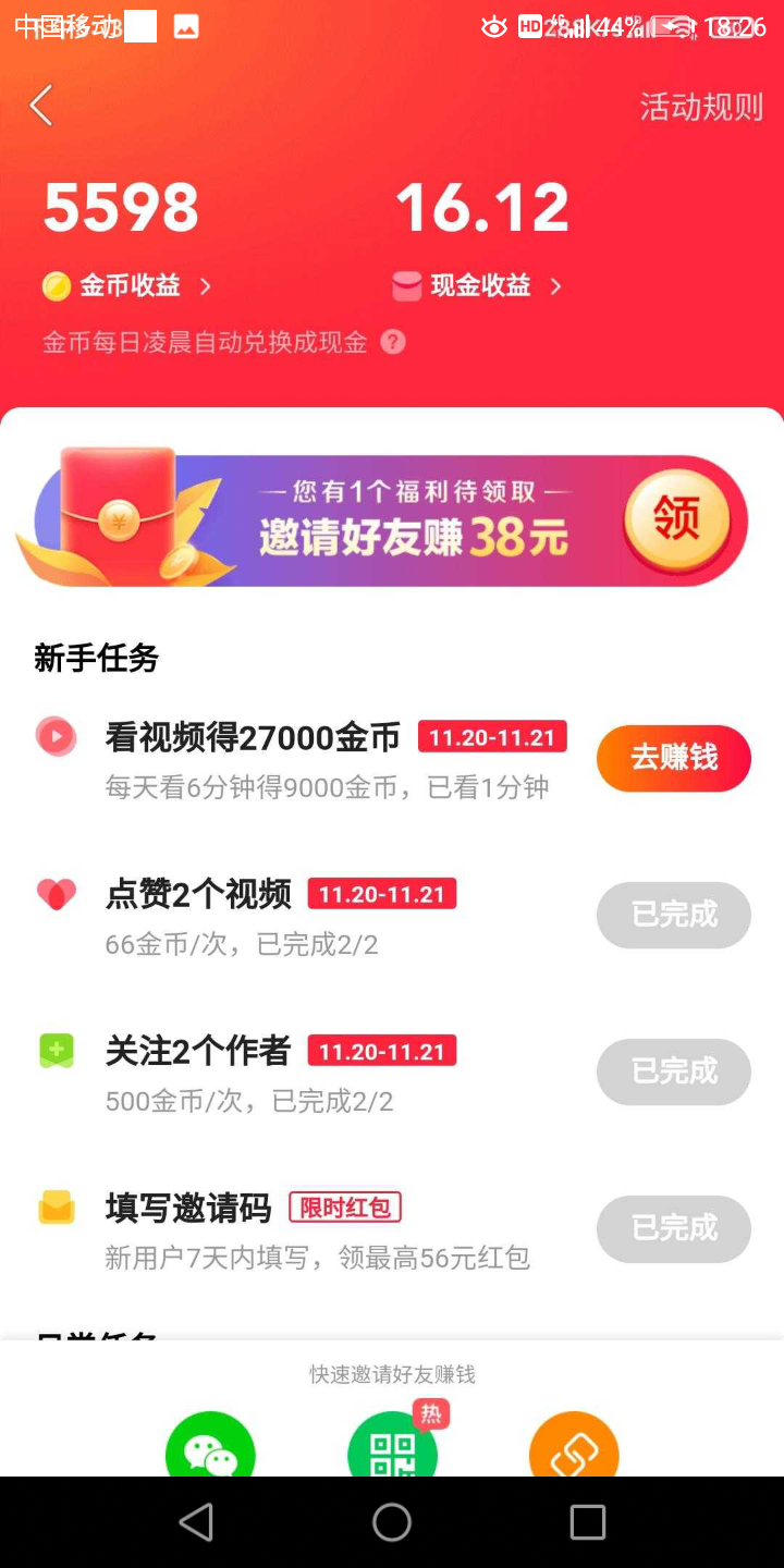 快手拍视频怎么赚钱(快手拍视频播放量达到多少可以赚钱)  第1张